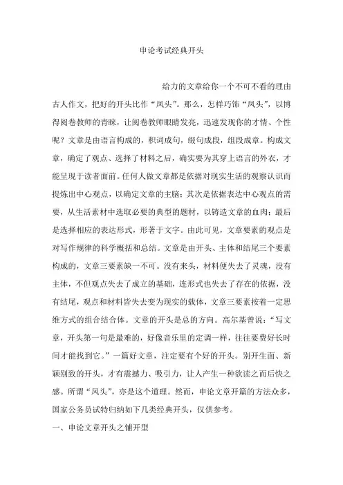 公务员申论十大绝妙开头