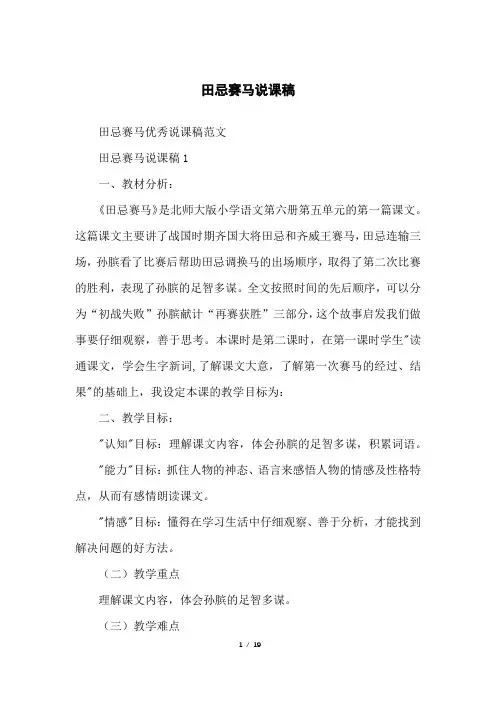 田忌赛马说课稿