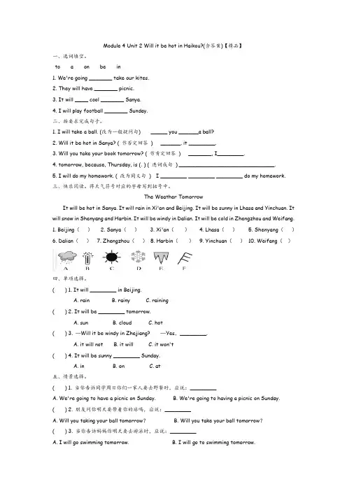 外研社(三起)四年级下册英语一课一练测试题-Module 4 Unit 2(含答案)【精品】