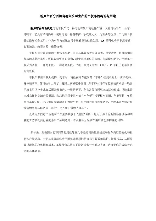 电动平板车参数图纸