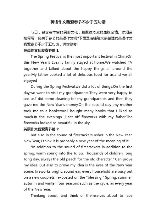英语作文我爱春节不少于五句话