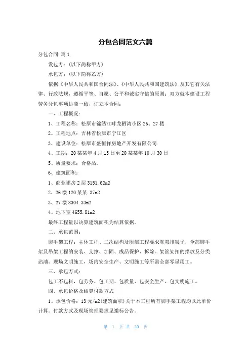 分包合同范文六篇