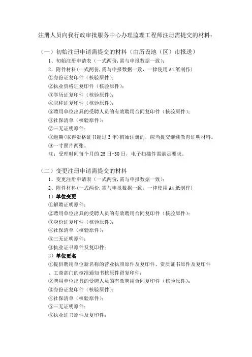 注册监理工程师手续