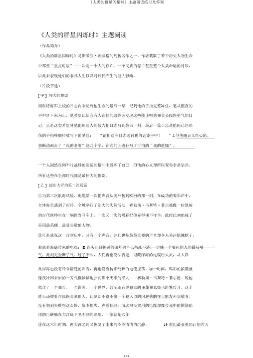 《人类的群星闪耀时》主题阅读练习及答案