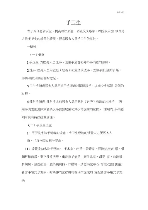 基础护理学手卫生