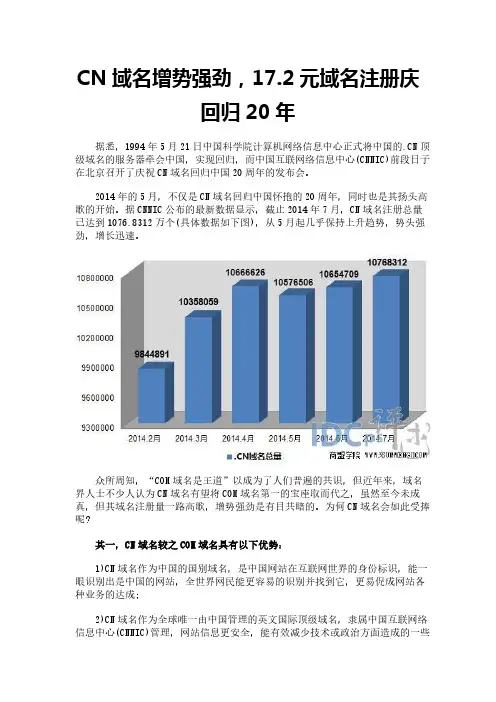 CN域名增势强劲,17.2元域名注册庆回归20年