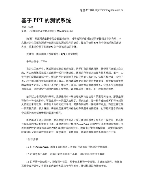 基于PPT的测试系统