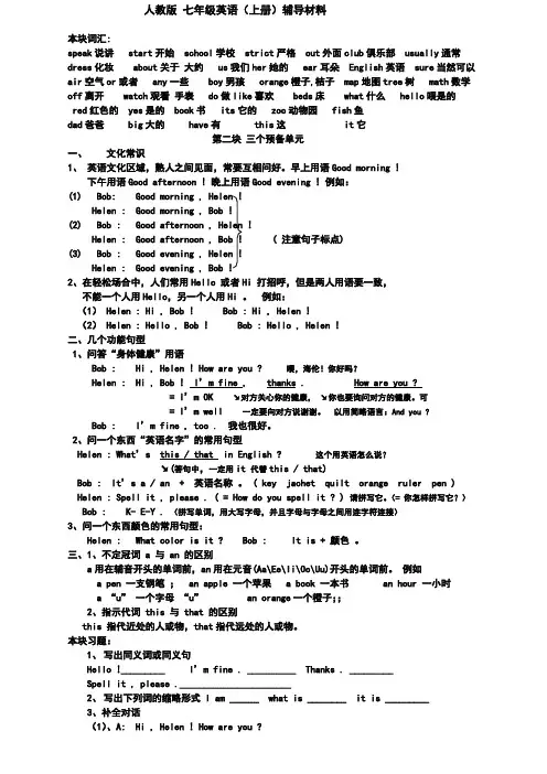 GOforit!七年级上册期末复习辅导资料(精品)
