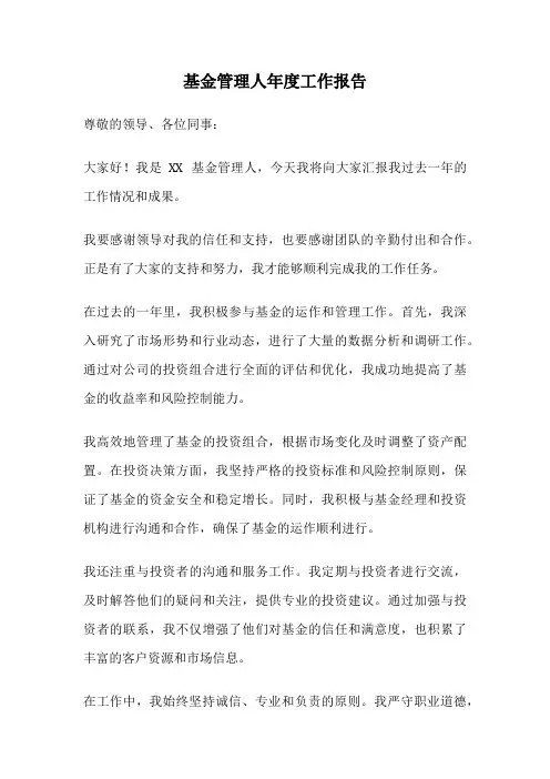 基金管理人年度工作报告