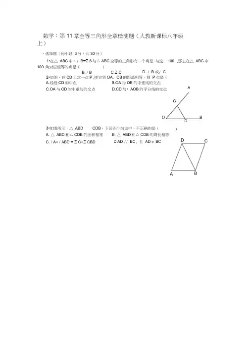 第11章全等三角形全章检测题(人教新课标八年级上)