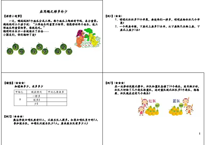 二年级奥数应用题之移多补少