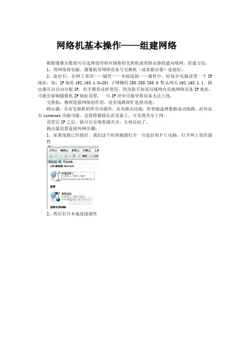 网络机基本操作——组建网络