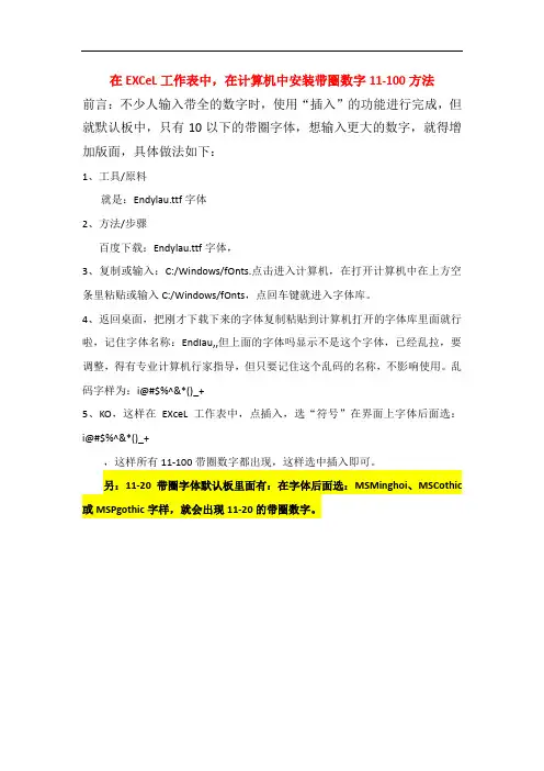 EXCEL工作表安装带圈字体的方法