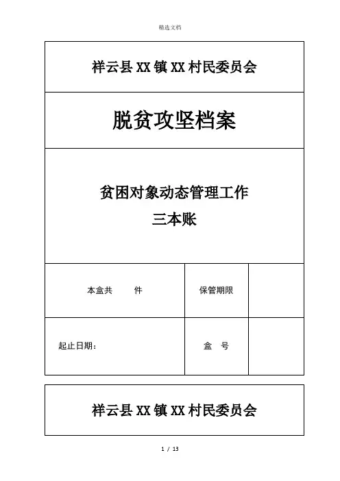 扶贫攻坚档案封面模板