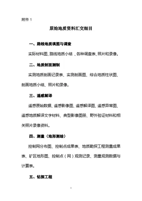 地质钻探孔封孔技术_附件1