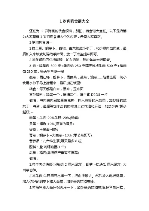 1岁狗狗食谱大全