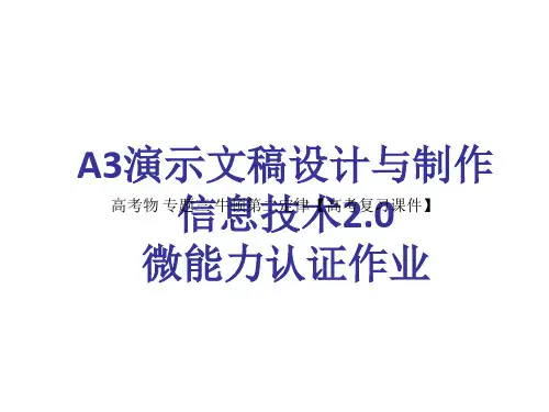 高考物理 专题三 牛顿第二定律【高考复习课件】