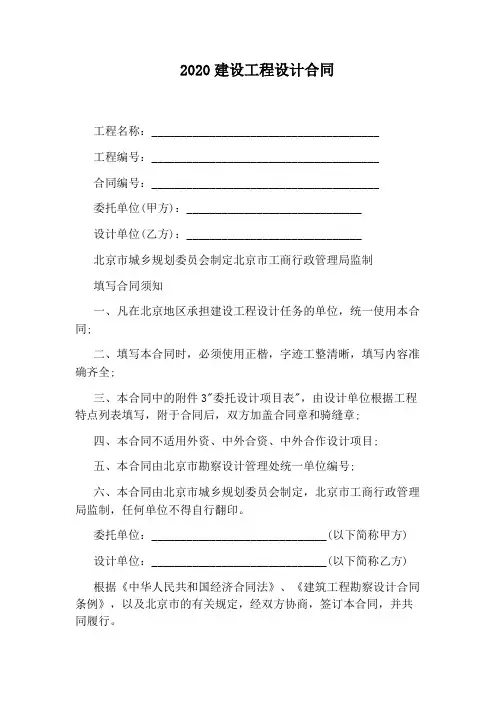 2020建设工程设计合同(完整版)