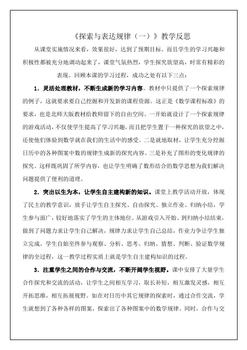 《探索与表达规律》教学反思