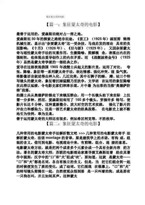 象征蒙太奇的电影