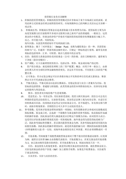 投资银行业务名词解释