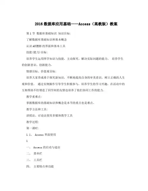 2016数据库应用基础——Access(高教版)教案