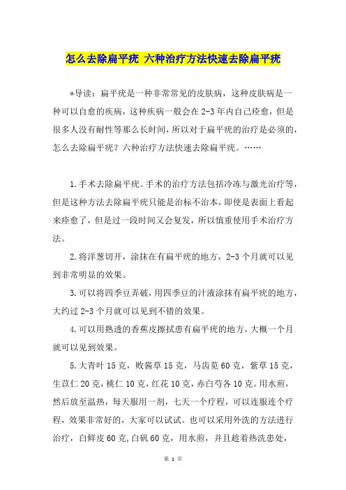 怎么去除扁平疣 六种治疗方法快速去除扁平疣