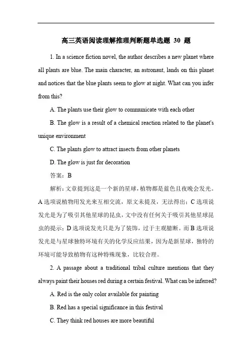 高三英语阅读理解推理判断题单选题 30 题