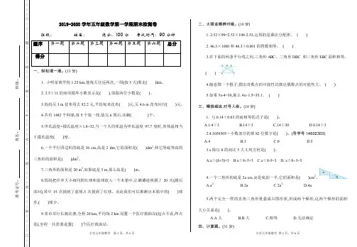 人教版2019-2020学年五年级数学上册期末检测卷 (含答案)
