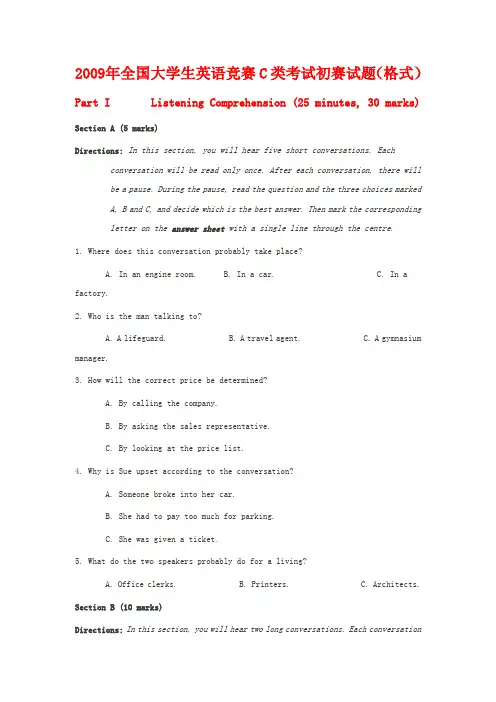2009大学生英语生英语竞赛C类初赛