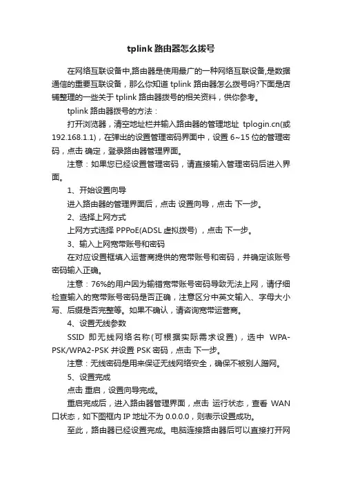 tplink路由器怎么拨号