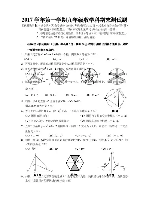 番禺区学年九年级数学期末试题与参考答案