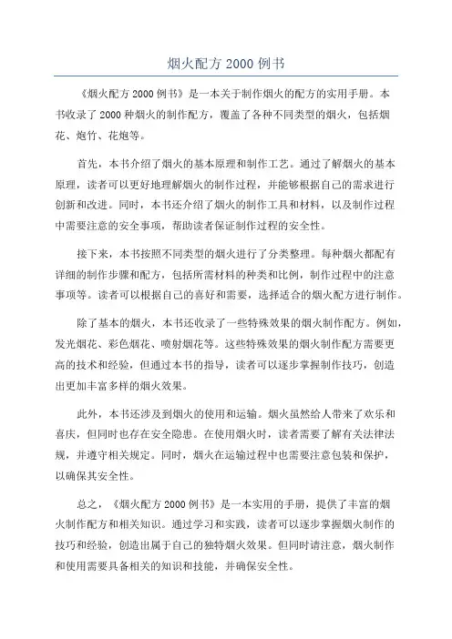 烟火配方2000例书