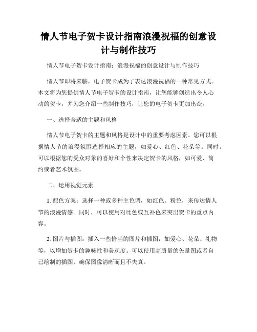 情人节电子贺卡设计指南浪漫祝福的创意设计与制作技巧