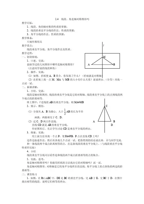 角是轴对称图形吗