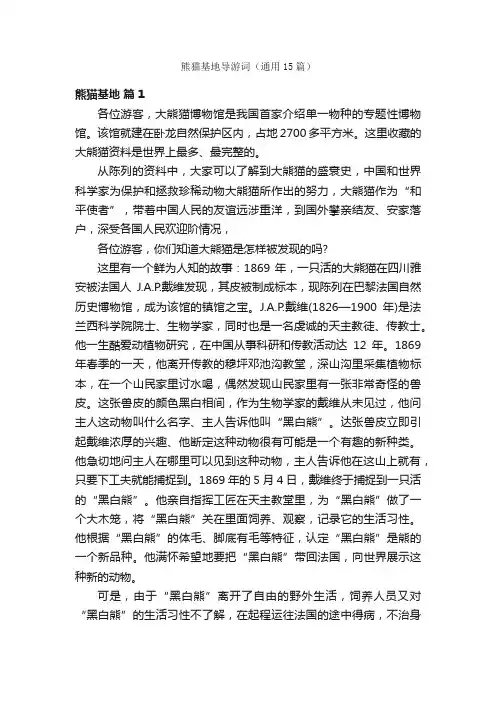 熊猫基地导游词（通用15篇）