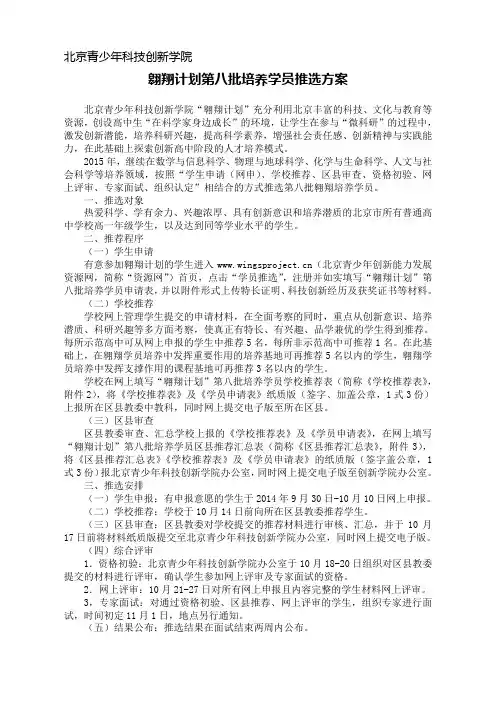 北京青少年科技创新学院
