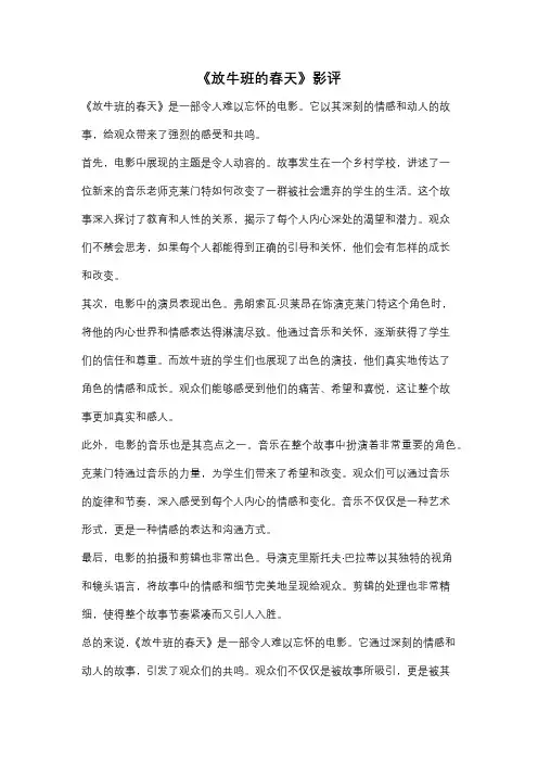 《放牛班的春天》影评
