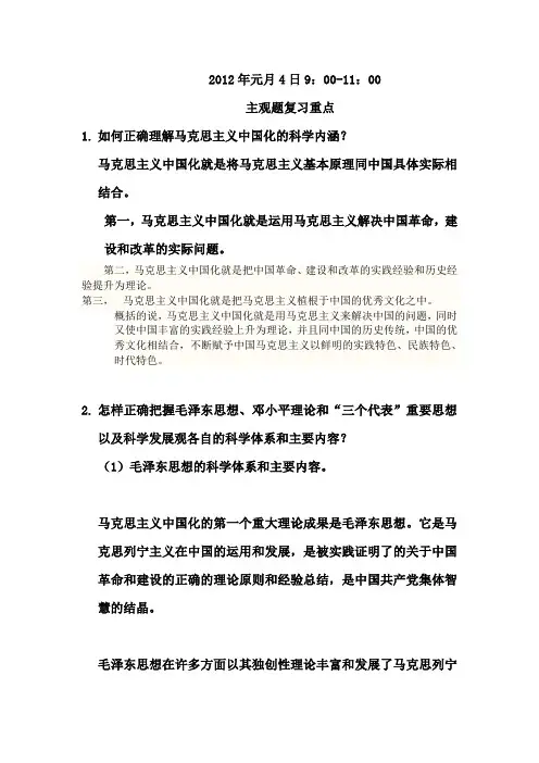 2011年4月自考真题及答案毛邓三(网友版)