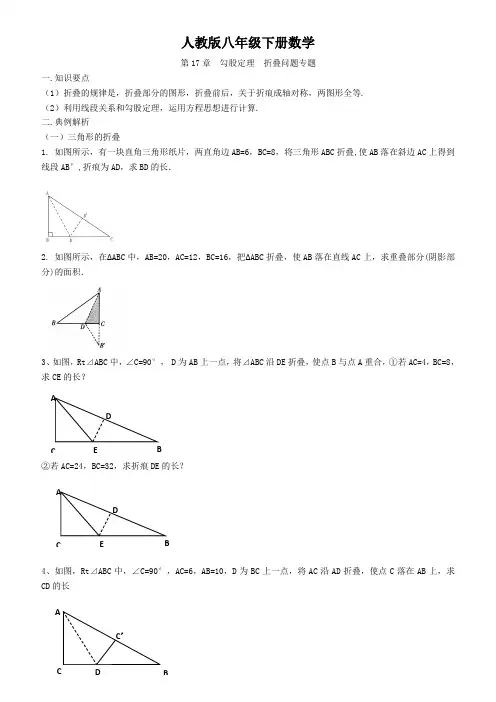 人教版八年级下册数学  第17章  勾股定理  折叠问题专题