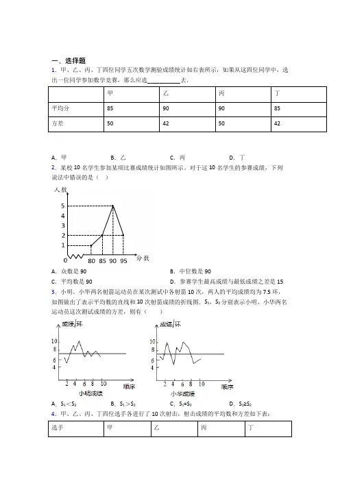 初二数学下期末第一次模拟试卷带答案