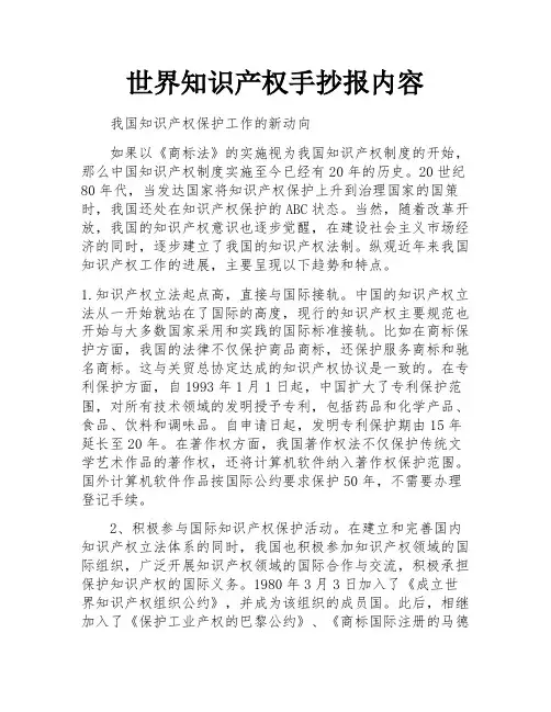 世界知识产权手抄报内容