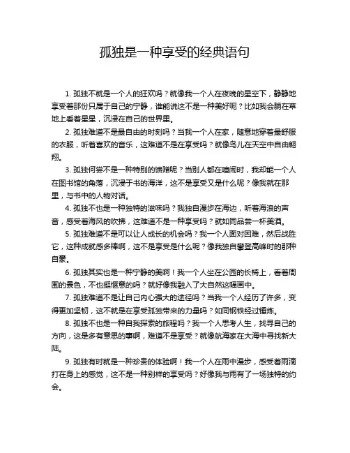 孤独是一种享受的经典语句