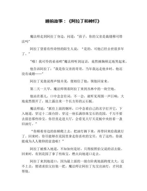 睡前故事：《阿拉丁和神灯》