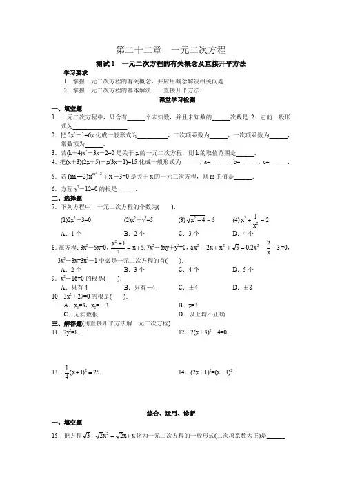 22西城区学习探究诊断_第二十二章__一元二次方程