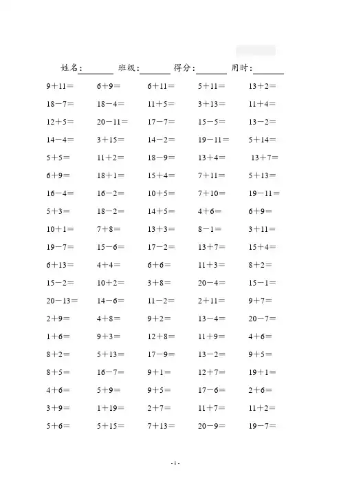 小学一年级数学20以内的口算题(可直接打印A4)