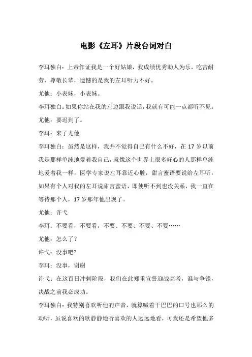 电影《左耳》片段台词对白