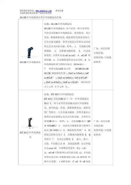8812H红外线测温仪和红外线测温仪价格