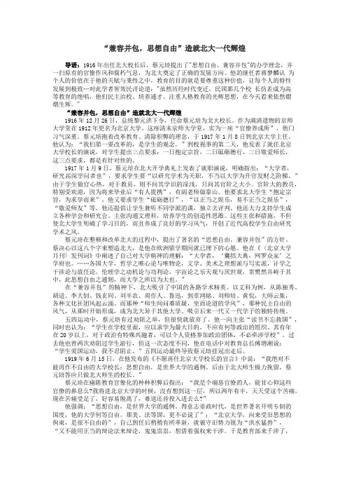 “兼容并包,思想自由”造就北大一代辉煌