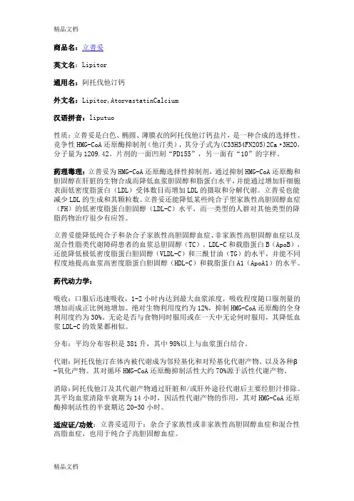 最新阿托伐他汀说明书资料